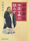 中野孝次