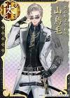 山鳥毛 (刀剣乱舞)