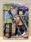 飛龍改二 (艦これ)