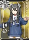 伊47 (艦これ)