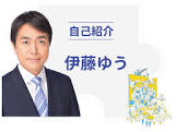 伊藤ゆう