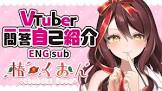 椿くおん