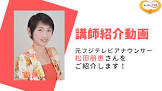 松田朋恵