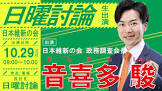 音喜多駿