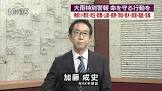 加藤成史