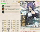 天龍改二 (艦これ)