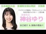 神谷ゆり