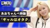 あおちゃんぺ