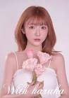 三村遙佳