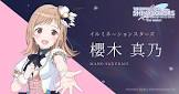 櫻木真乃
