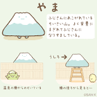 やま  (すみっコぐらし)