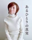 真砂徳子