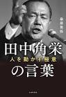 田中角栄