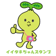 イイタネちゃん