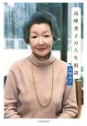 高峰秀子