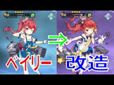 ベイリー改 (アズレン)