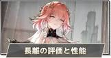 長離 (鳴潮)
