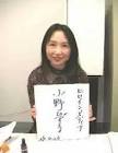 小野ひずる