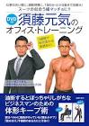 須藤元気