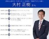 大村正樹