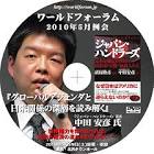 中田安彦