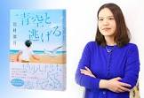 辻村深月