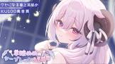 羊娘めめ