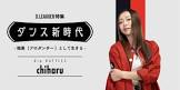 CHIHARU (ダンサー)