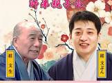 桂文ぶん