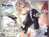 シェフィールド (アズレン)