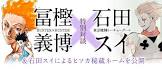 冨樫義博