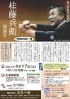 桂藤兵衛