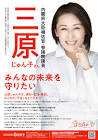 三原じゅん子