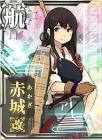 赤城 (艦これ)