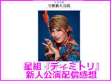 鳳真斗愛