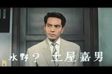 土屋嘉男