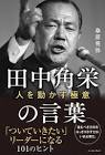 田中角栄