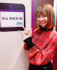 杉山弥紀佳