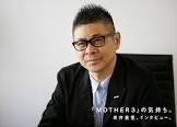 糸井重里