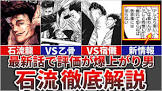 石流龍 (呪術廻戦)