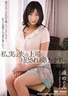 遥めぐみ