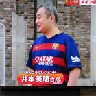 井本英明