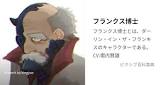 フランクス博士 (ダリフラ)