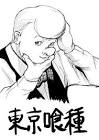 古間円児