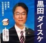 黒田大輔 (行政書士・社会保険労務士)