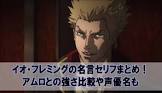 イオ・フレミング