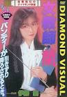 伊藤蘭 (AV女優)