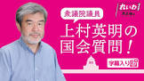 上村英明
