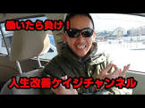 人生改善ケイジちゃんねる