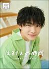 今井暖大